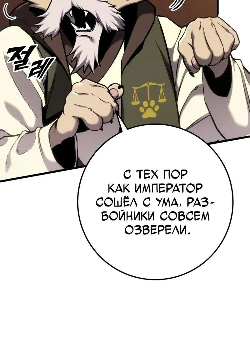 Манга Как выжить странствующему рыцарю - Глава 13 Страница 72