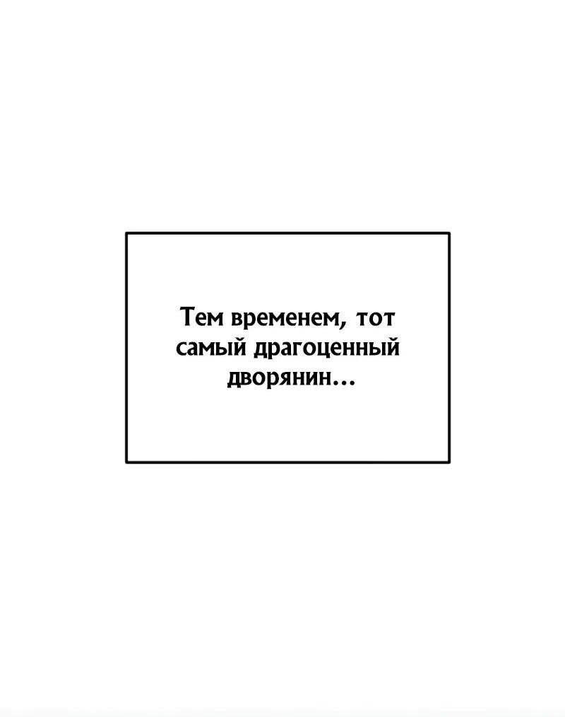 Манга Как выжить странствующему рыцарю - Глава 13 Страница 88