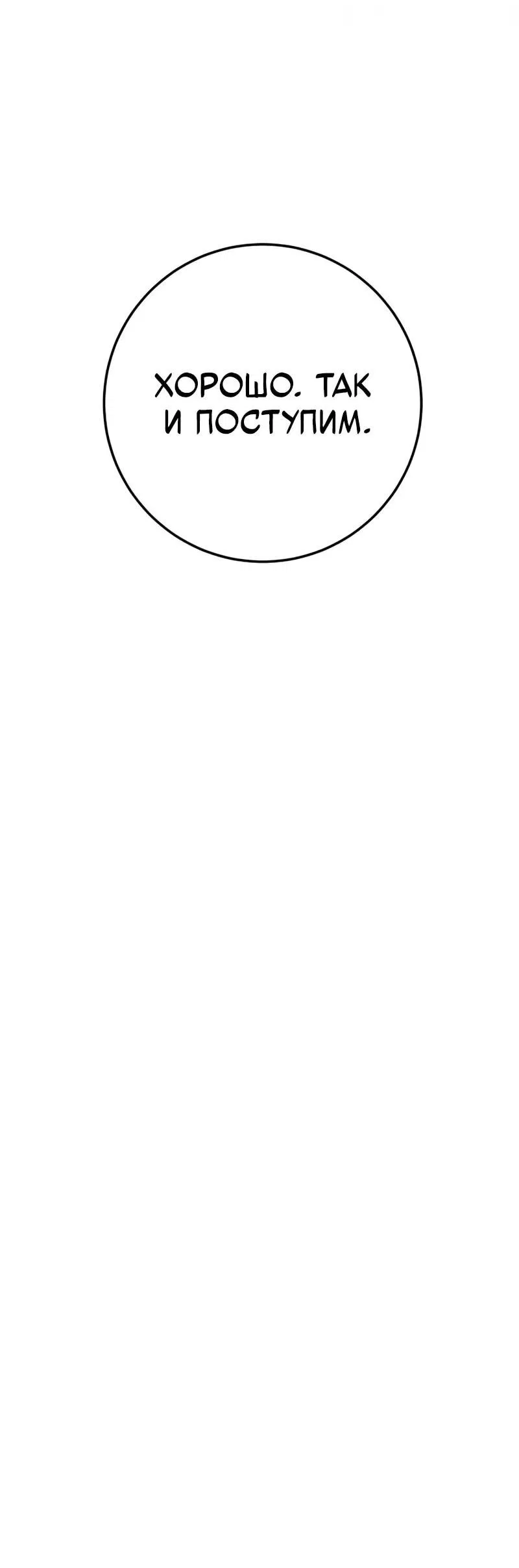 Манга Как выжить странствующему рыцарю - Глава 13 Страница 14