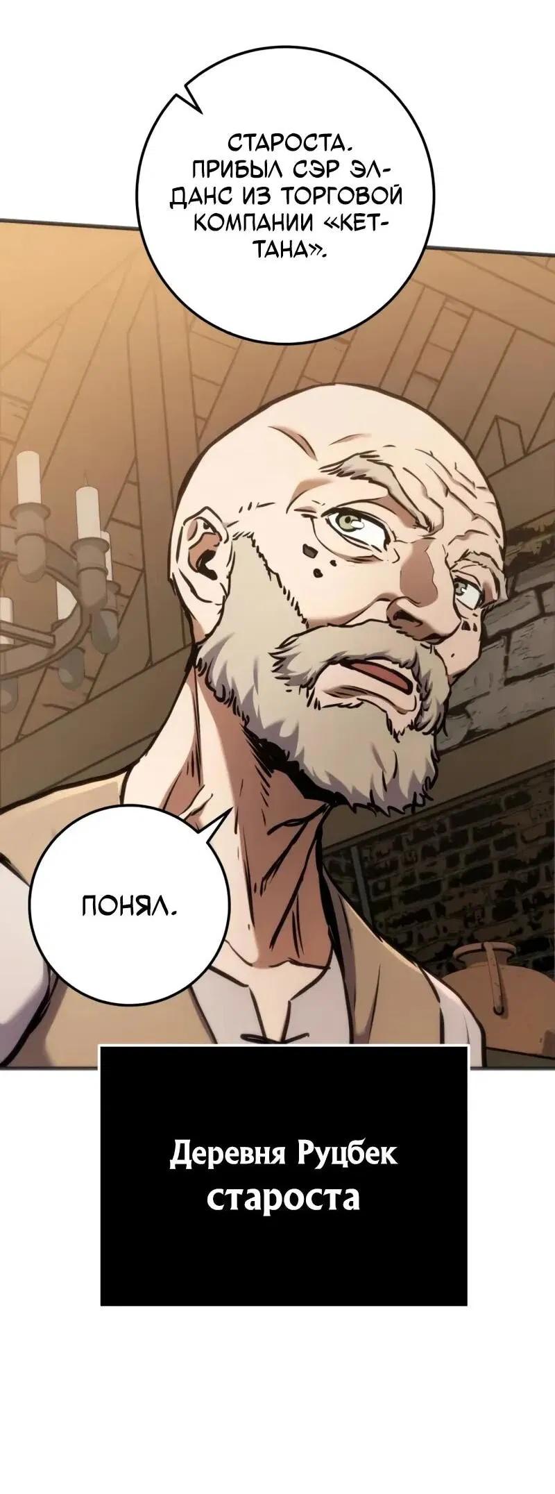 Манга Как выжить странствующему рыцарю - Глава 13 Страница 67