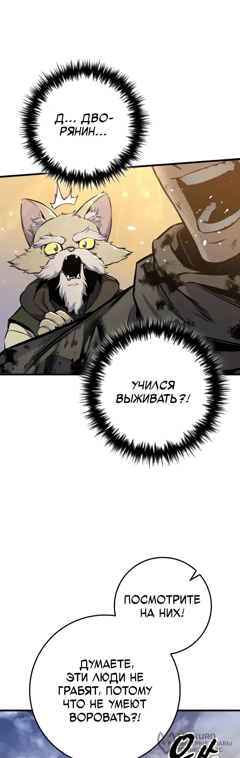 Манга Как выжить странствующему рыцарю - Глава 13 Страница 57