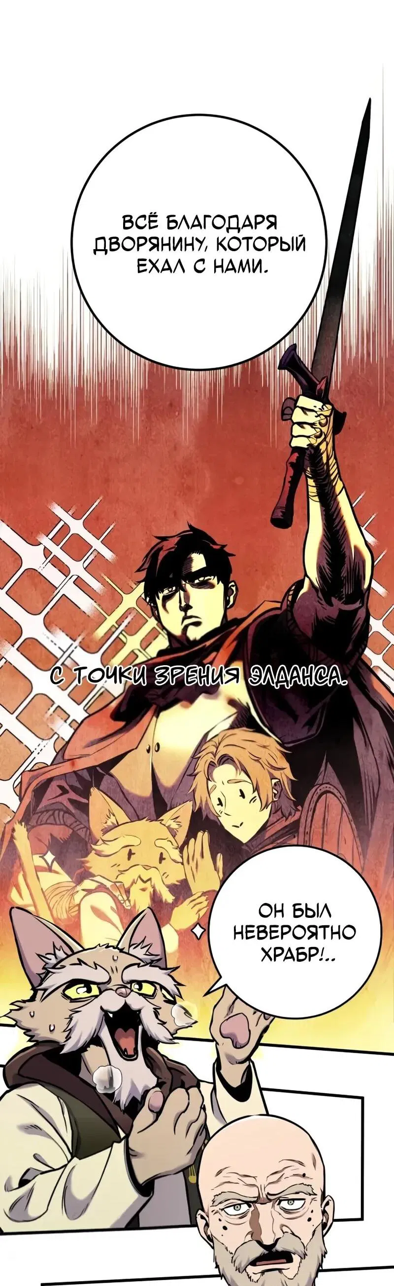 Манга Как выжить странствующему рыцарю - Глава 13 Страница 74