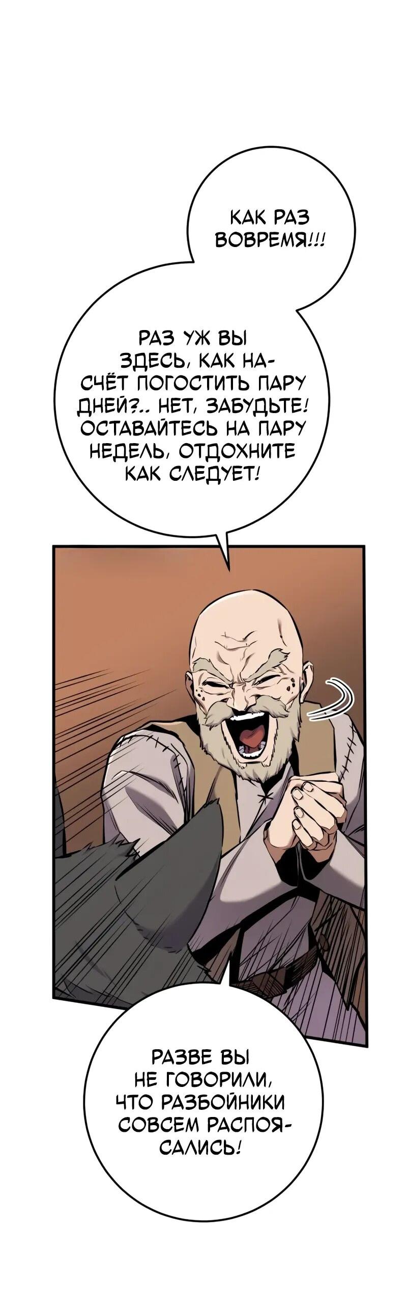 Манга Как выжить странствующему рыцарю - Глава 13 Страница 83