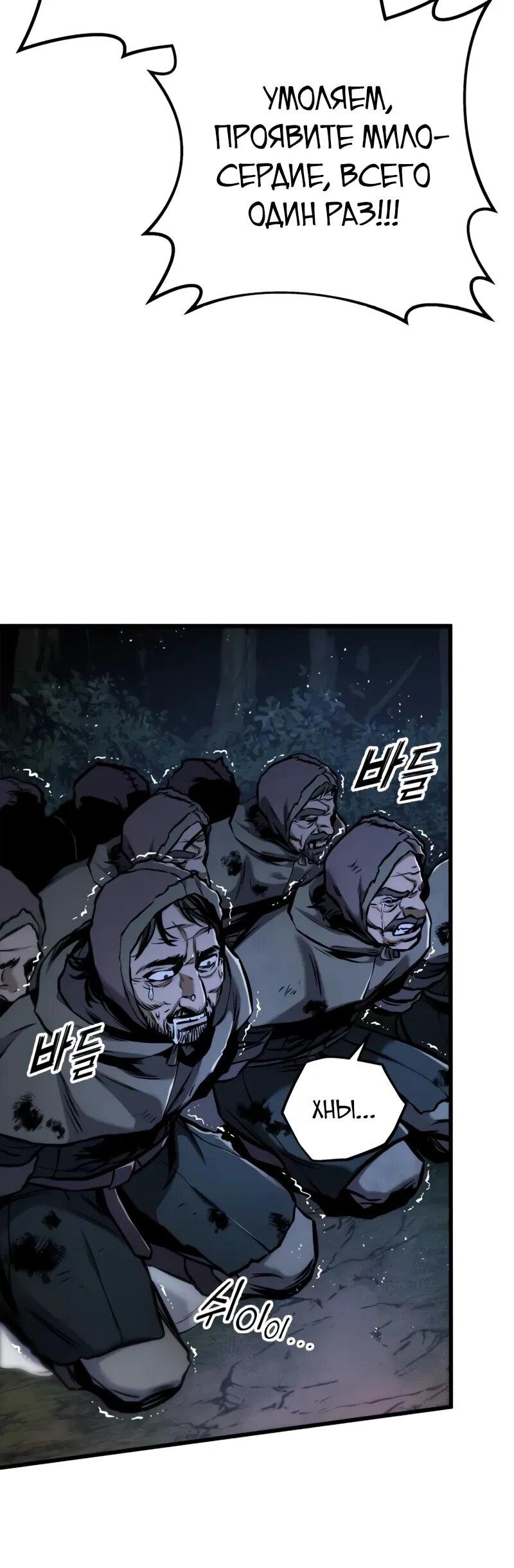 Манга Как выжить странствующему рыцарю - Глава 13 Страница 47