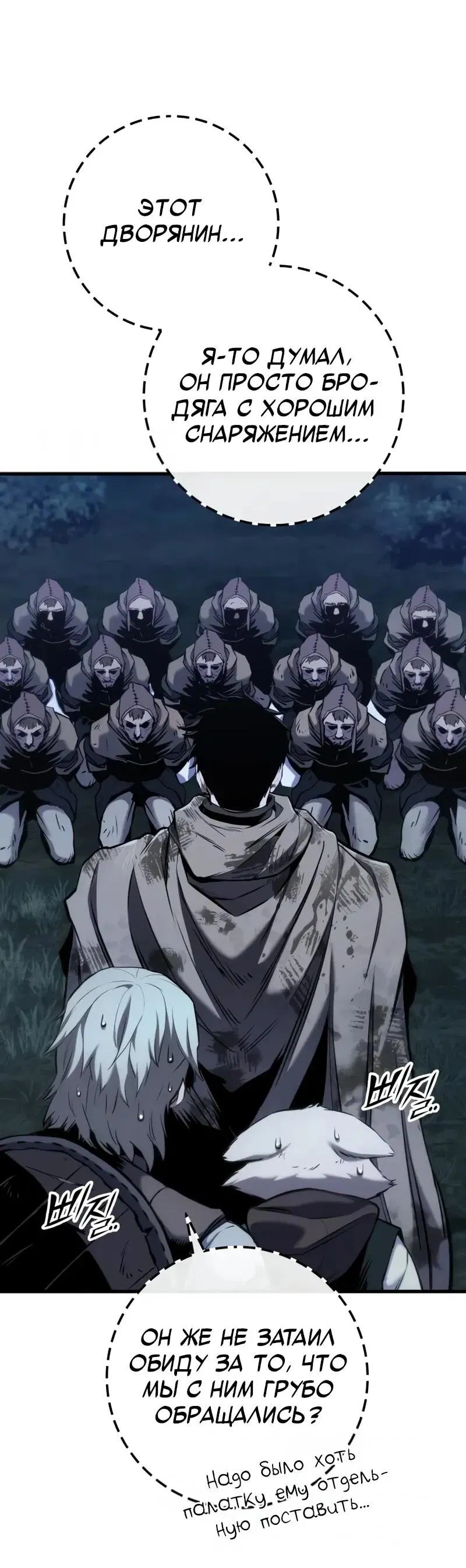 Манга Как выжить странствующему рыцарю - Глава 13 Страница 3