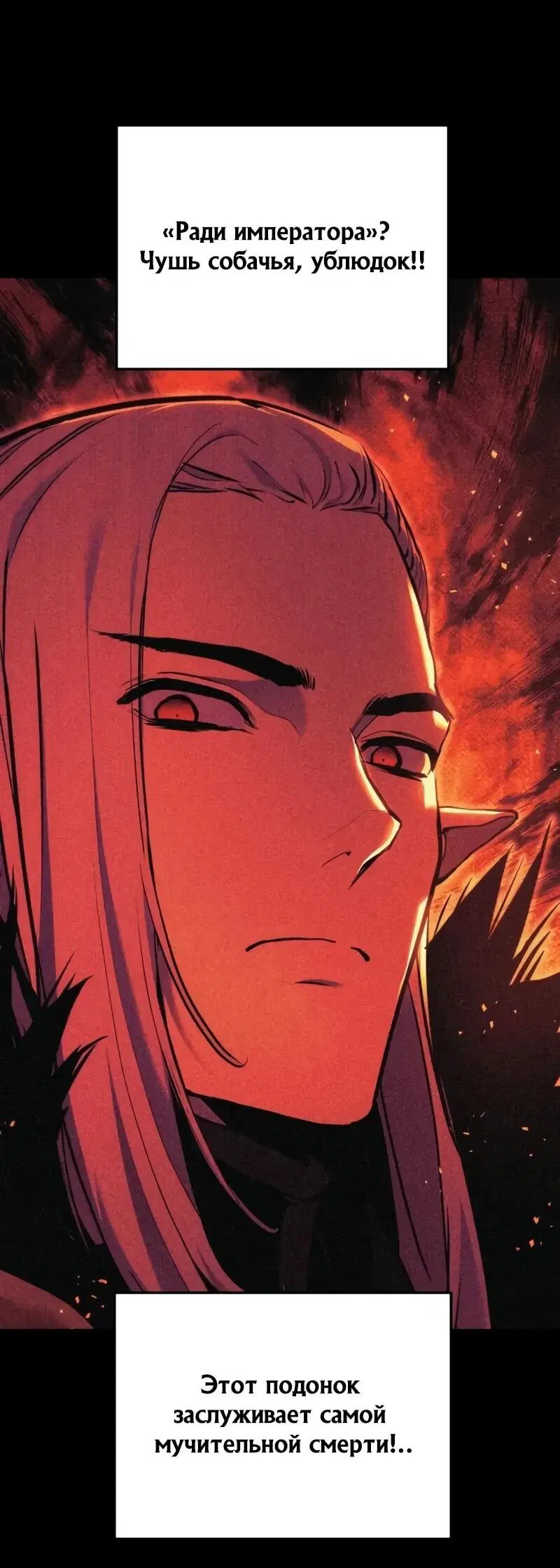 Манга Как выжить странствующему рыцарю - Глава 13 Страница 34