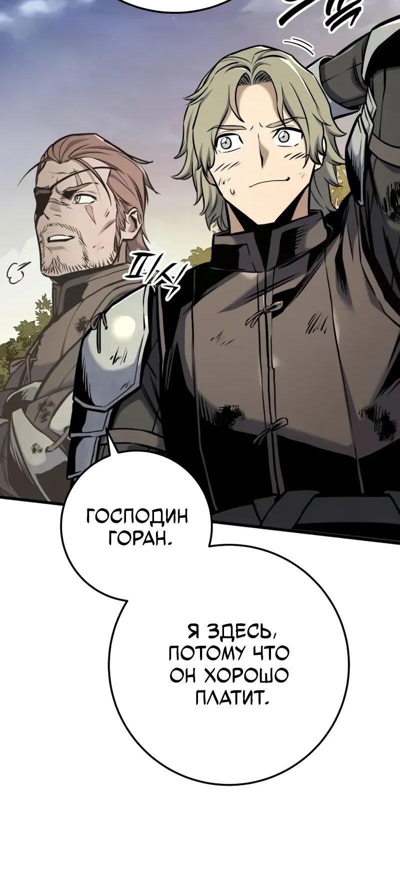 Манга Как выжить странствующему рыцарю - Глава 13 Страница 58