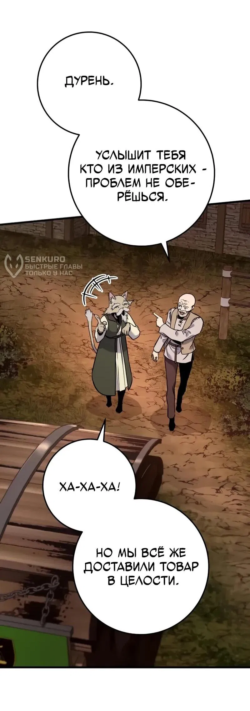 Манга Как выжить странствующему рыцарю - Глава 13 Страница 73