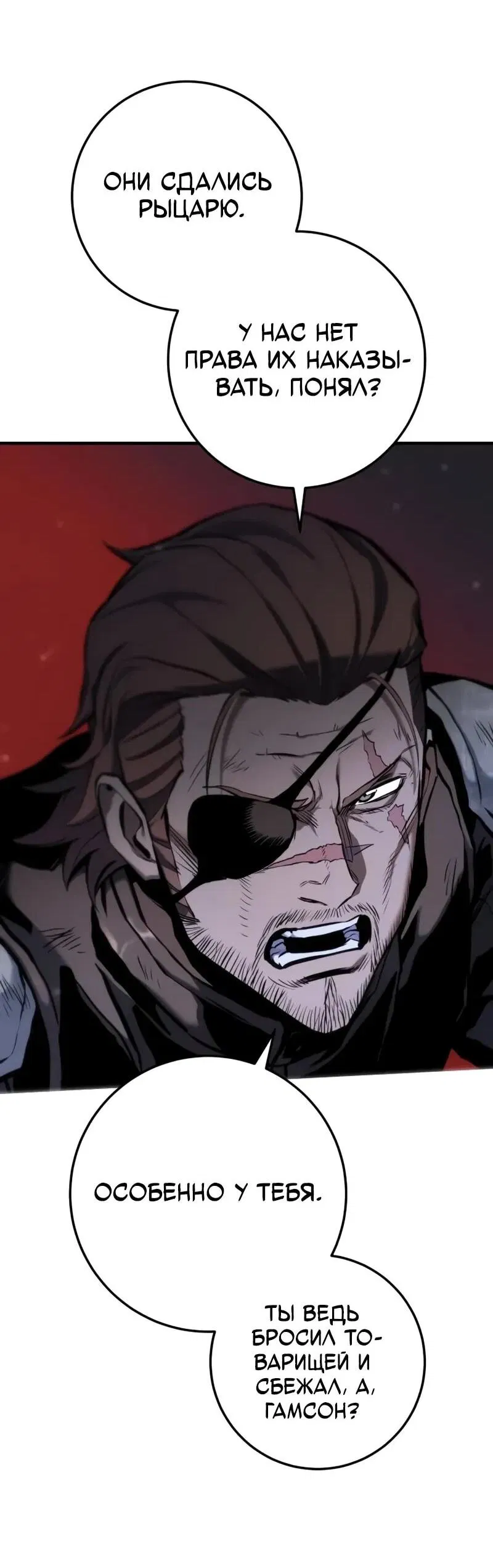 Манга Как выжить странствующему рыцарю - Глава 13 Страница 44