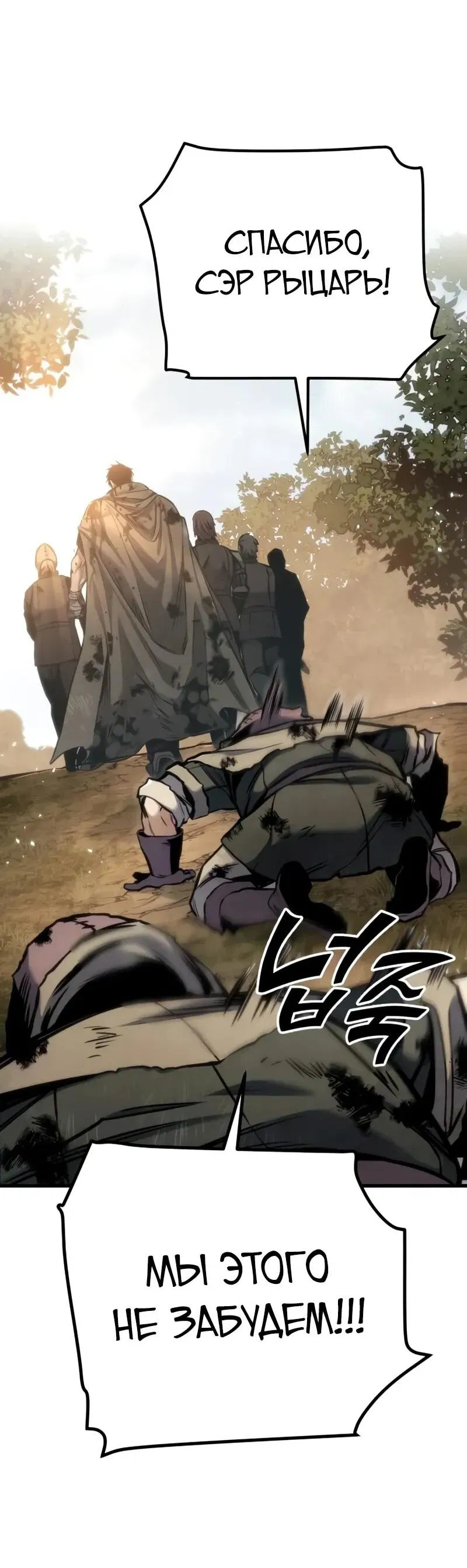 Манга Как выжить странствующему рыцарю - Глава 13 Страница 60