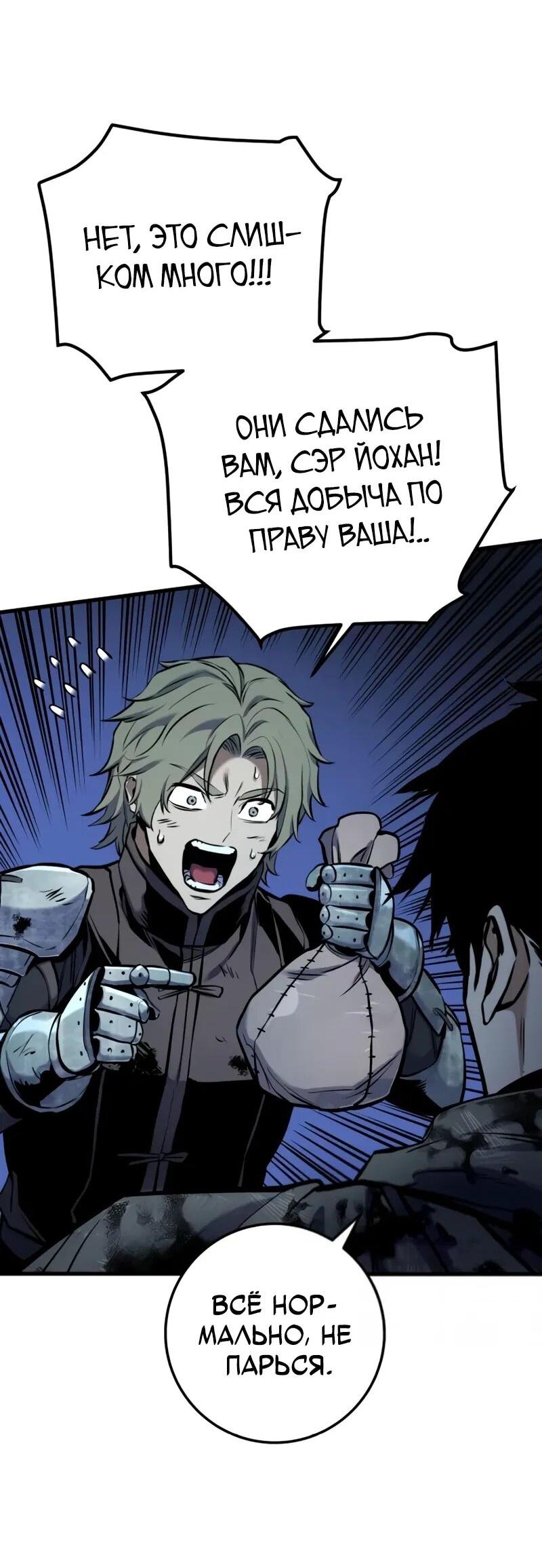 Манга Как выжить странствующему рыцарю - Глава 13 Страница 98