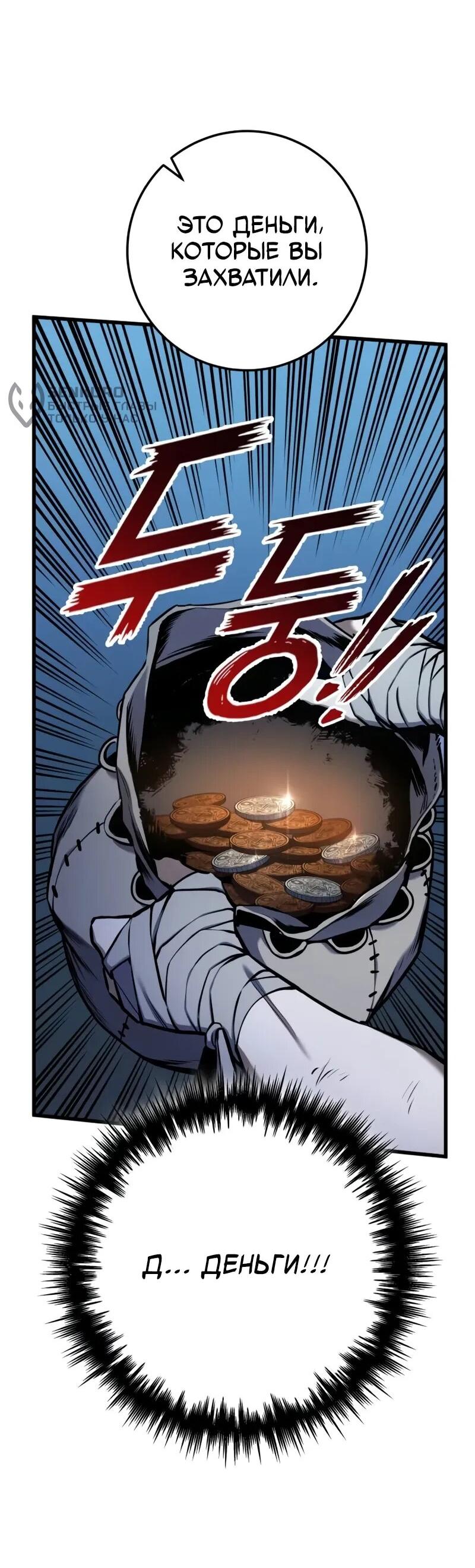 Манга Как выжить странствующему рыцарю - Глава 13 Страница 93