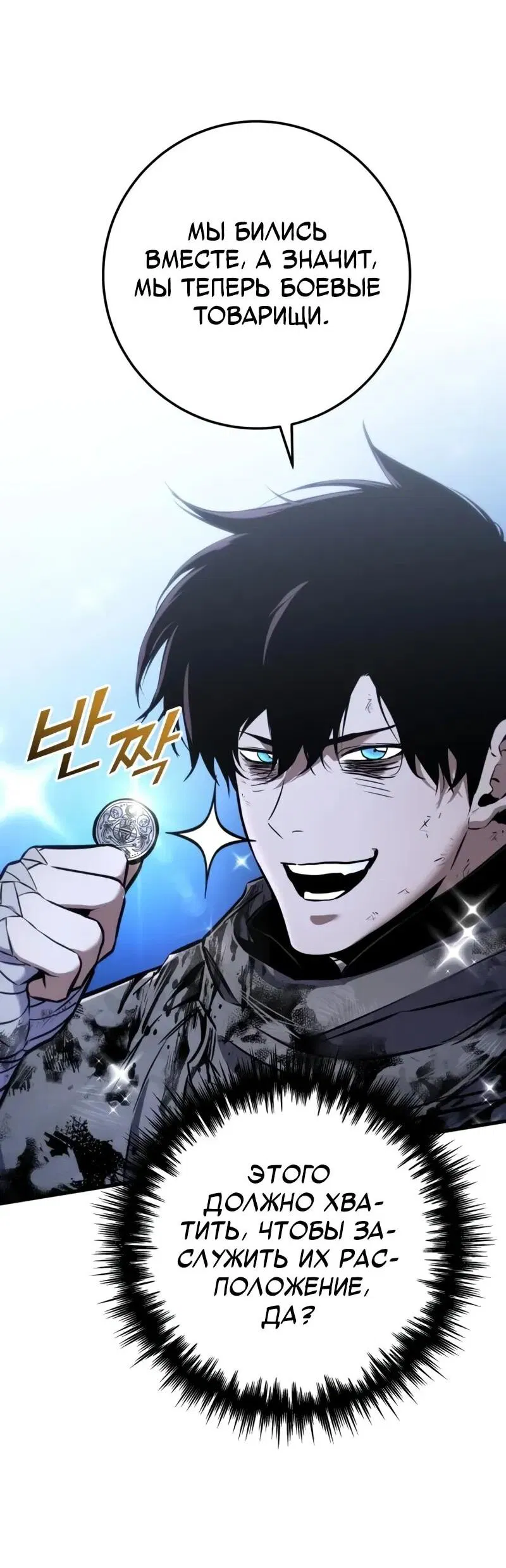 Манга Как выжить странствующему рыцарю - Глава 13 Страница 102