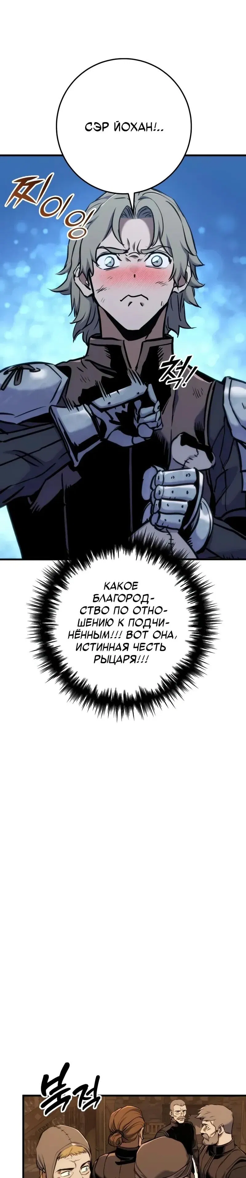 Манга Как выжить странствующему рыцарю - Глава 13 Страница 104