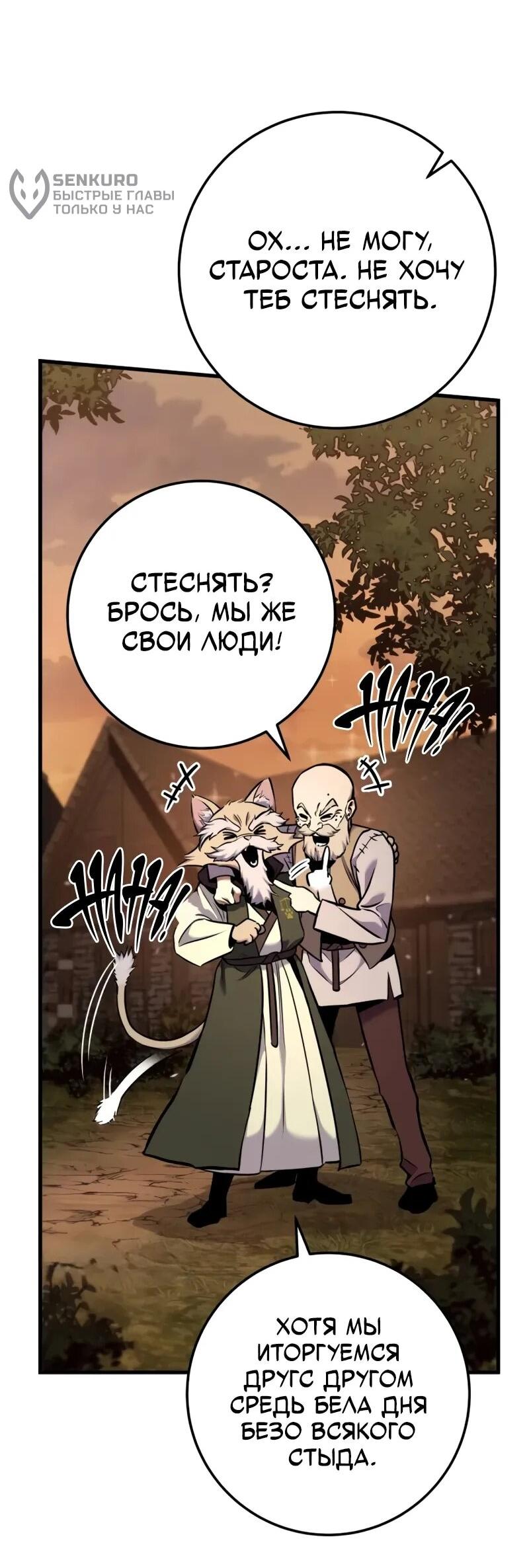 Манга Как выжить странствующему рыцарю - Глава 13 Страница 84