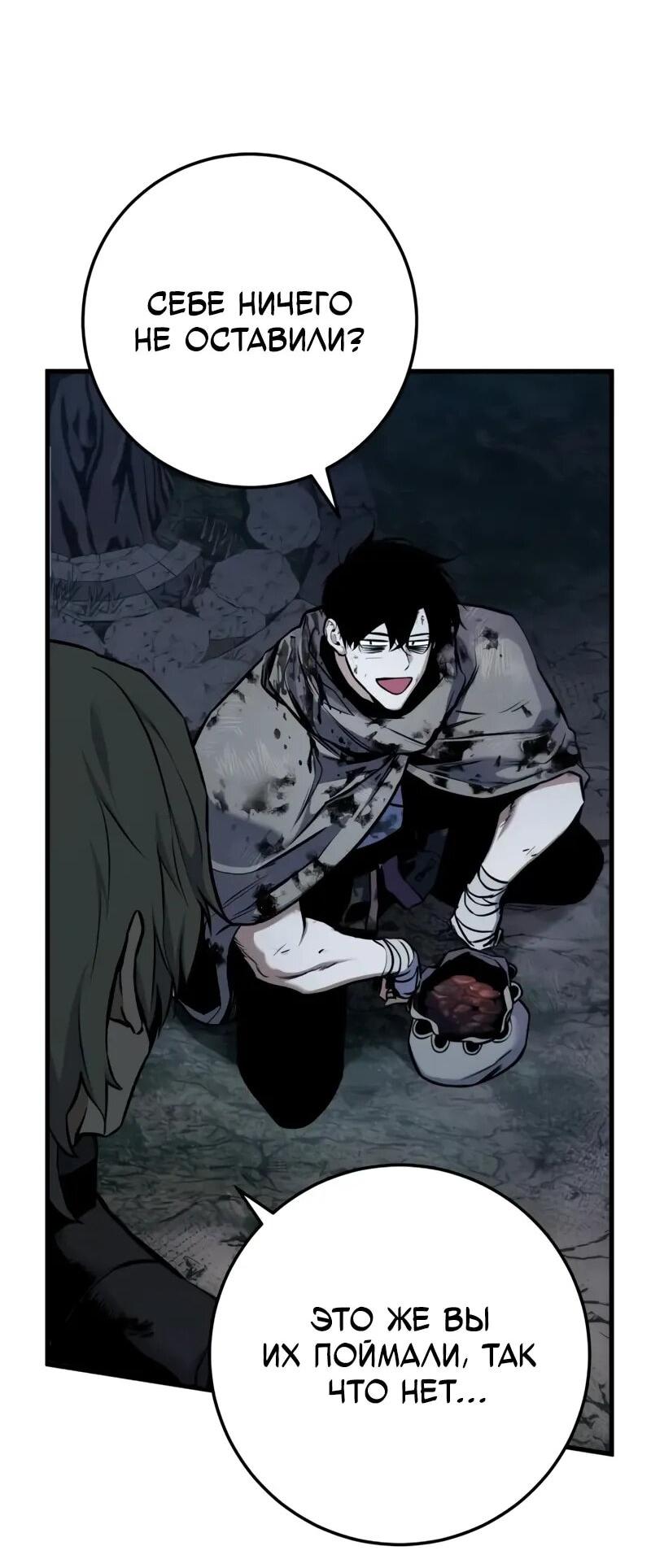 Манга Как выжить странствующему рыцарю - Глава 13 Страница 95