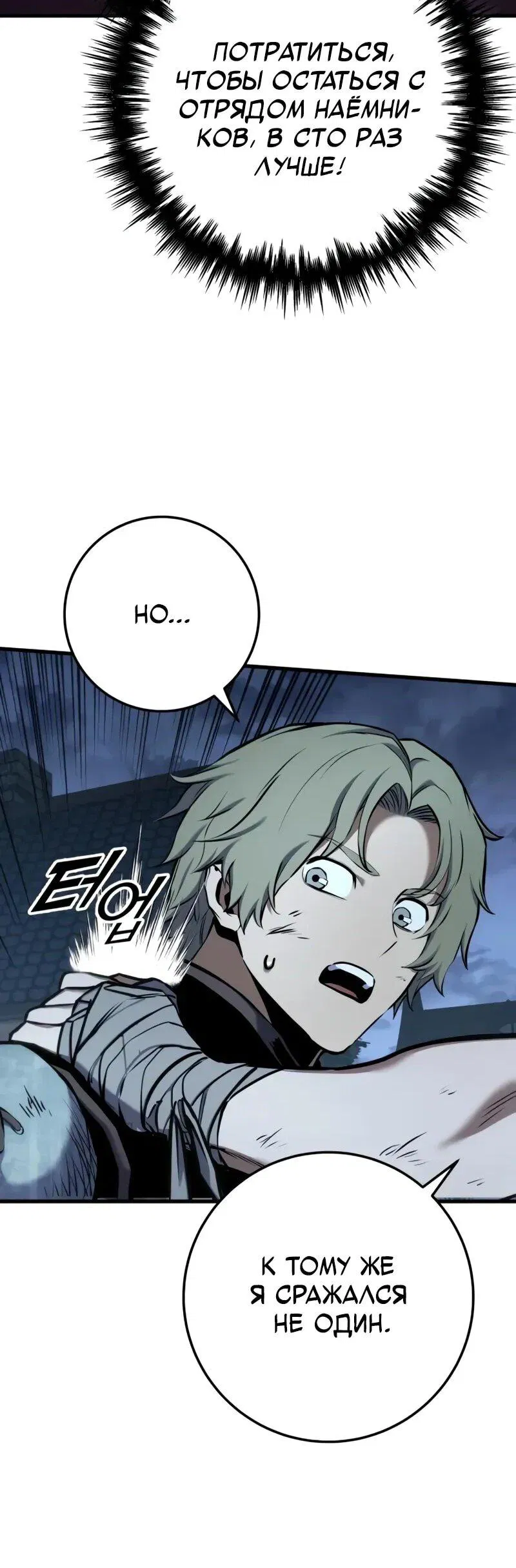 Манга Как выжить странствующему рыцарю - Глава 13 Страница 101