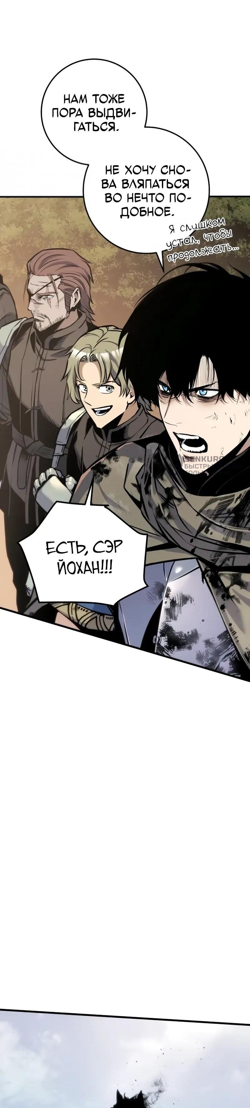 Манга Как выжить странствующему рыцарю - Глава 13 Страница 61