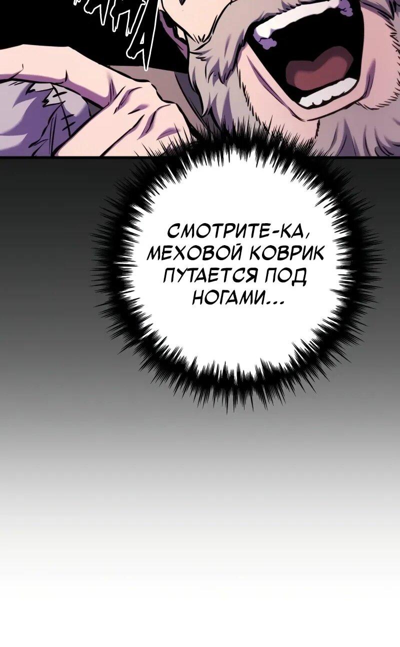 Манга Как выжить странствующему рыцарю - Глава 13 Страница 86