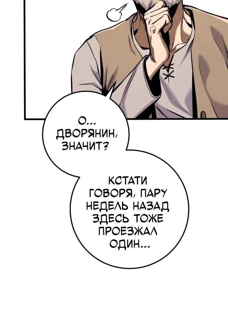 Манга Как выжить странствующему рыцарю - Глава 13 Страница 75