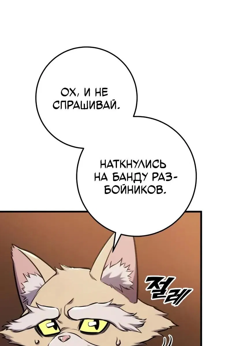 Манга Как выжить странствующему рыцарю - Глава 13 Страница 71