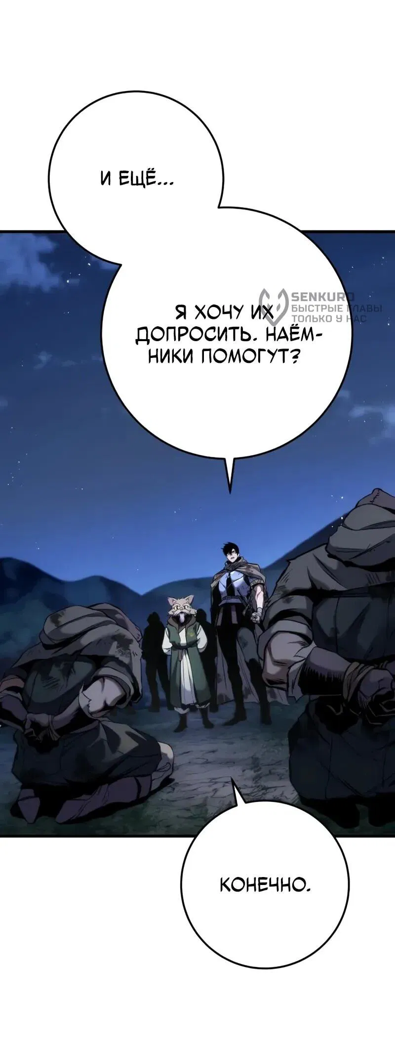 Манга Как выжить странствующему рыцарю - Глава 13 Страница 12