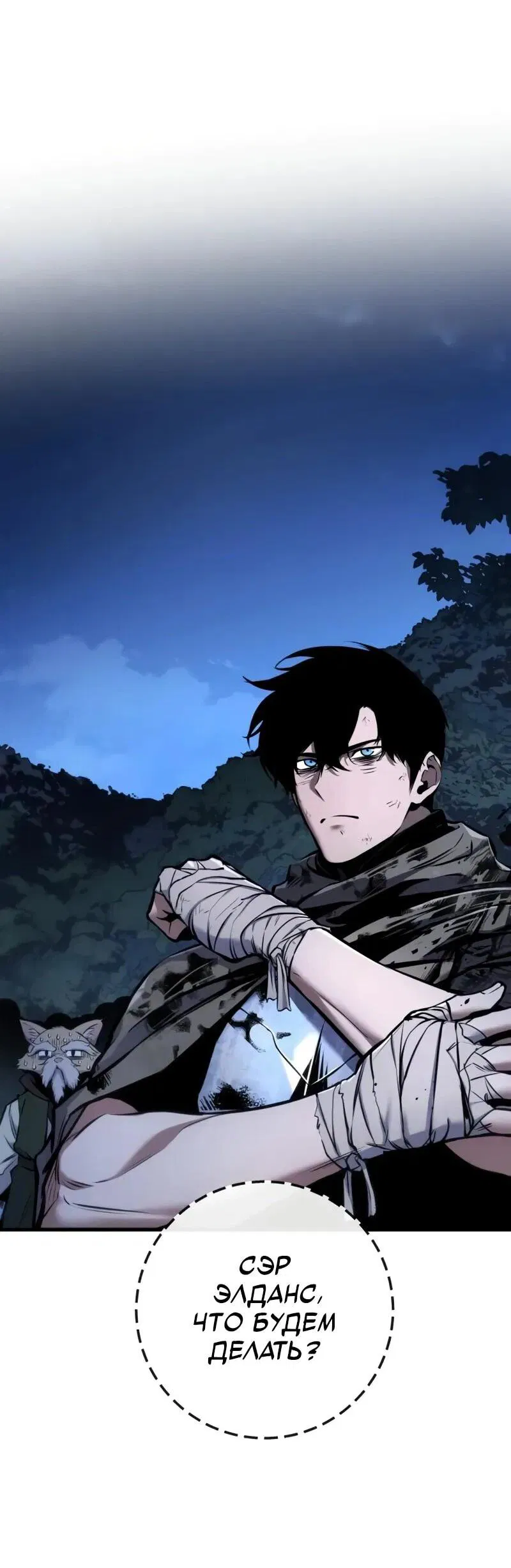 Манга Как выжить странствующему рыцарю - Глава 13 Страница 2