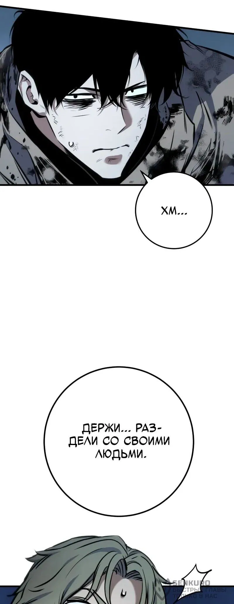 Манга Как выжить странствующему рыцарю - Глава 13 Страница 96