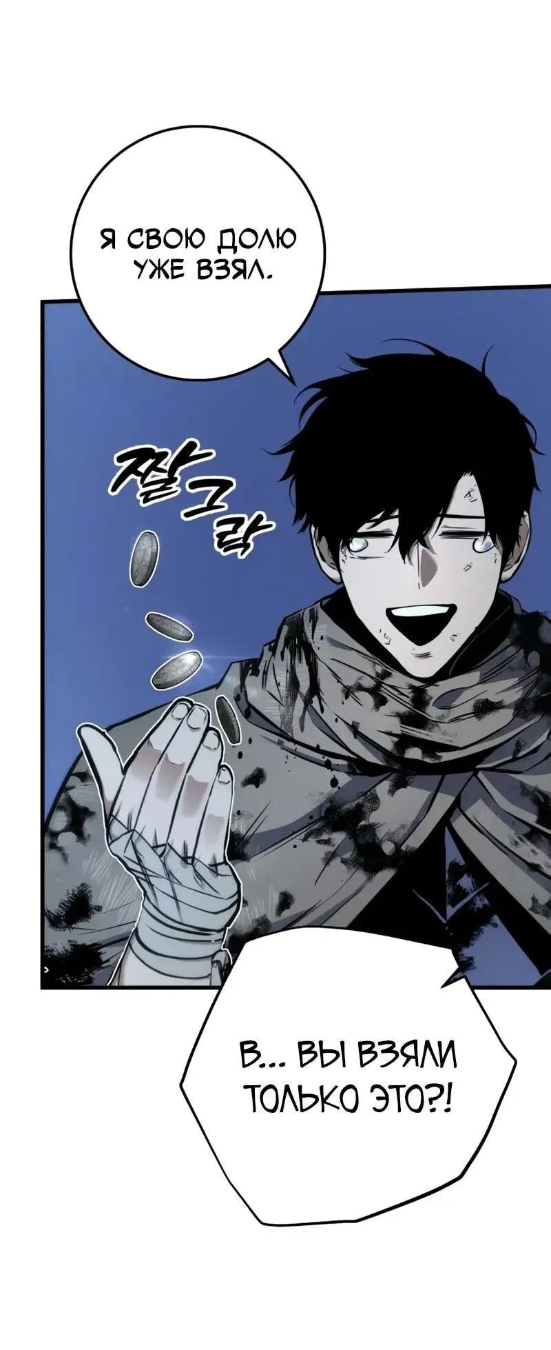 Манга Как выжить странствующему рыцарю - Глава 13 Страница 99