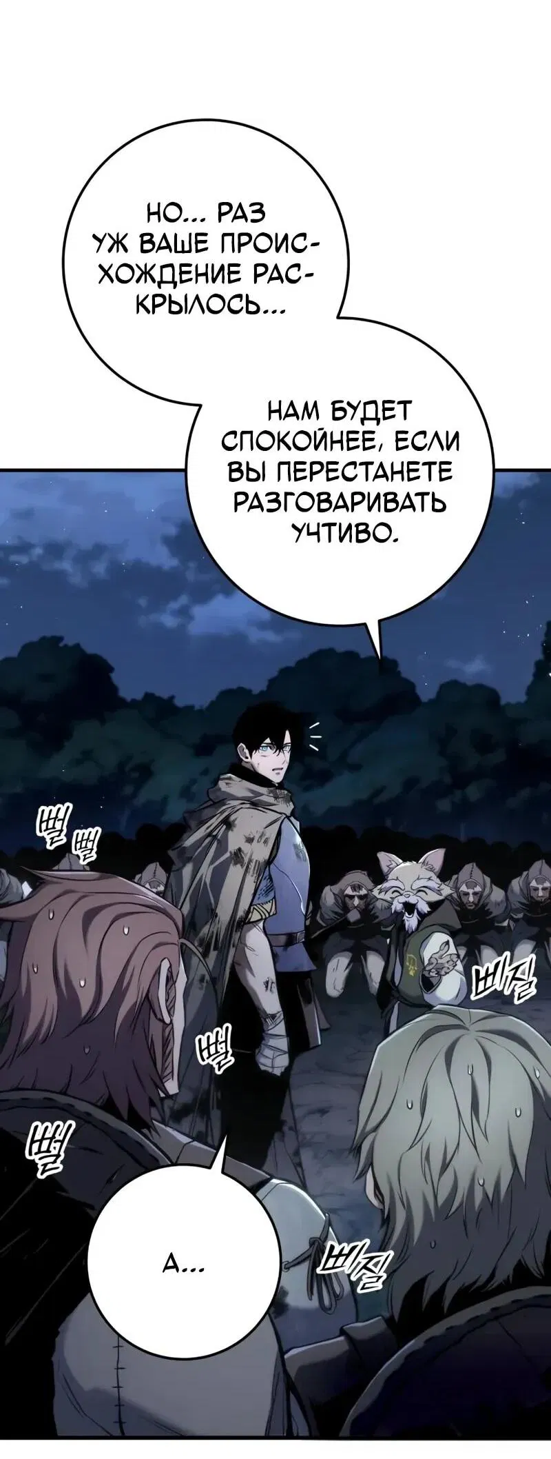 Манга Как выжить странствующему рыцарю - Глава 13 Страница 13