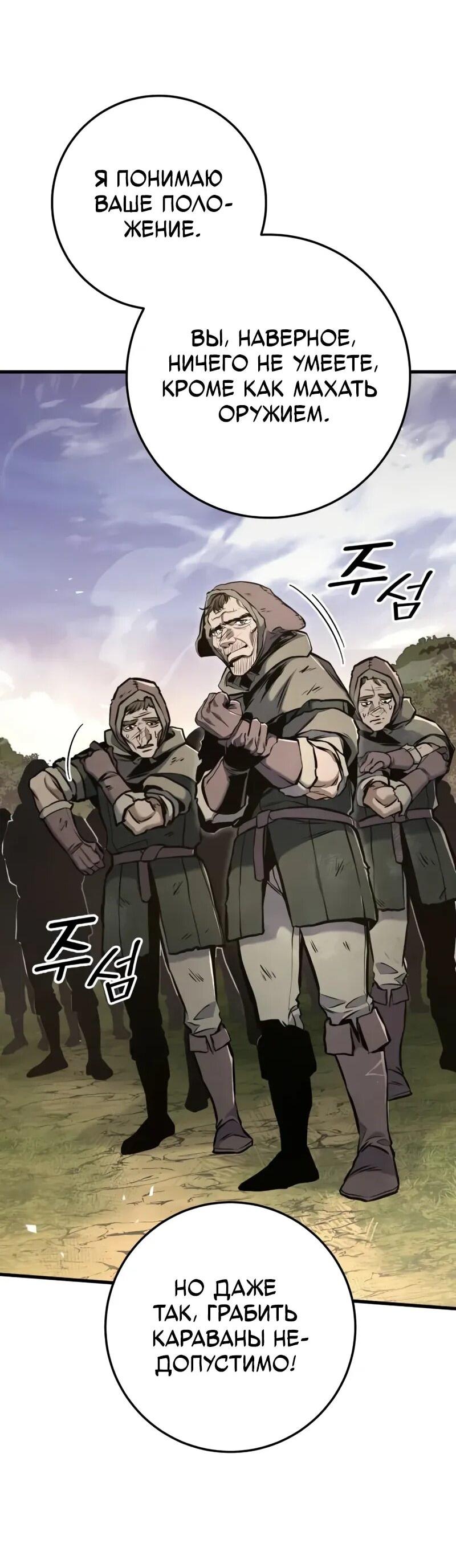 Манга Как выжить странствующему рыцарю - Глава 13 Страница 55