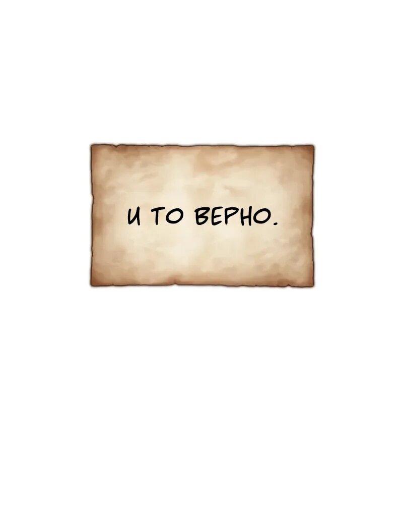 Манга Как выжить странствующему рыцарю - Глава 13 Страница 81