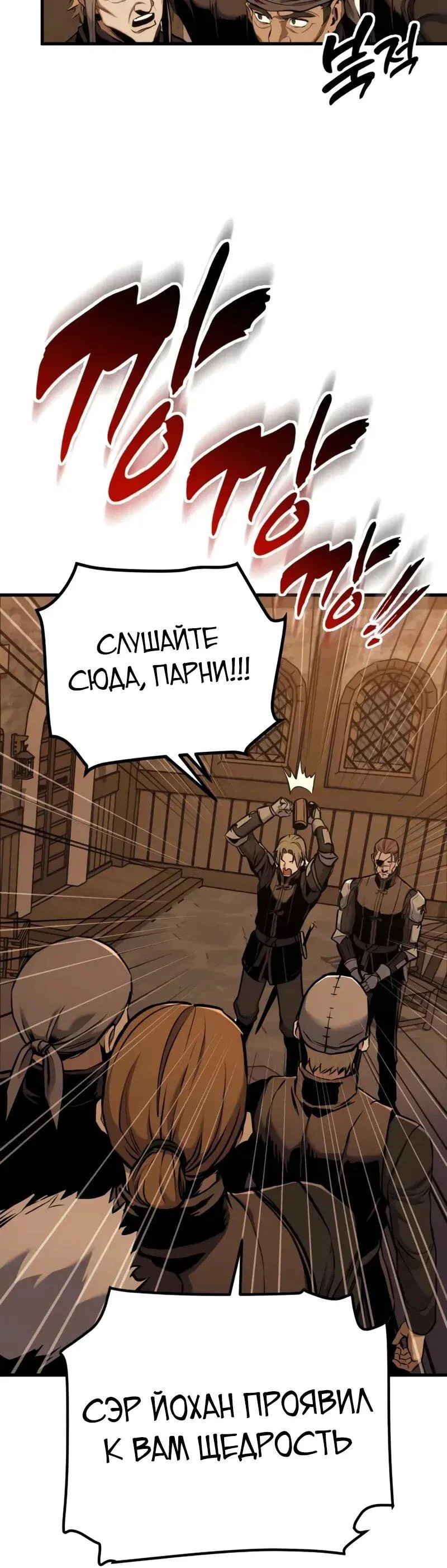 Манга Как выжить странствующему рыцарю - Глава 13 Страница 105