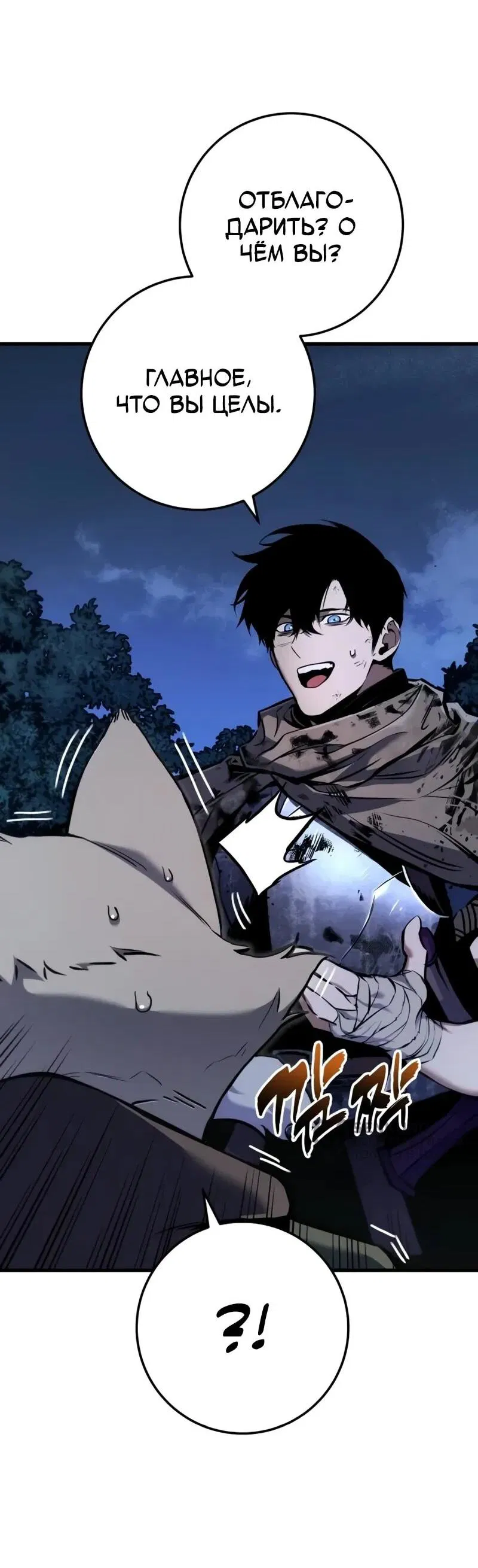 Манга Как выжить странствующему рыцарю - Глава 13 Страница 7