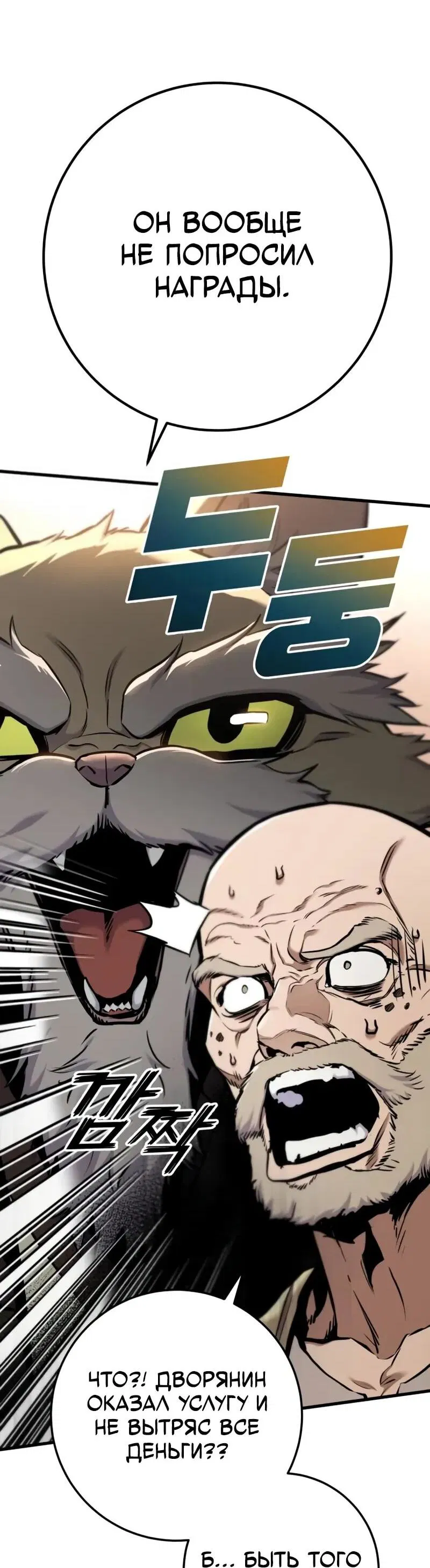 Манга Как выжить странствующему рыцарю - Глава 13 Страница 79