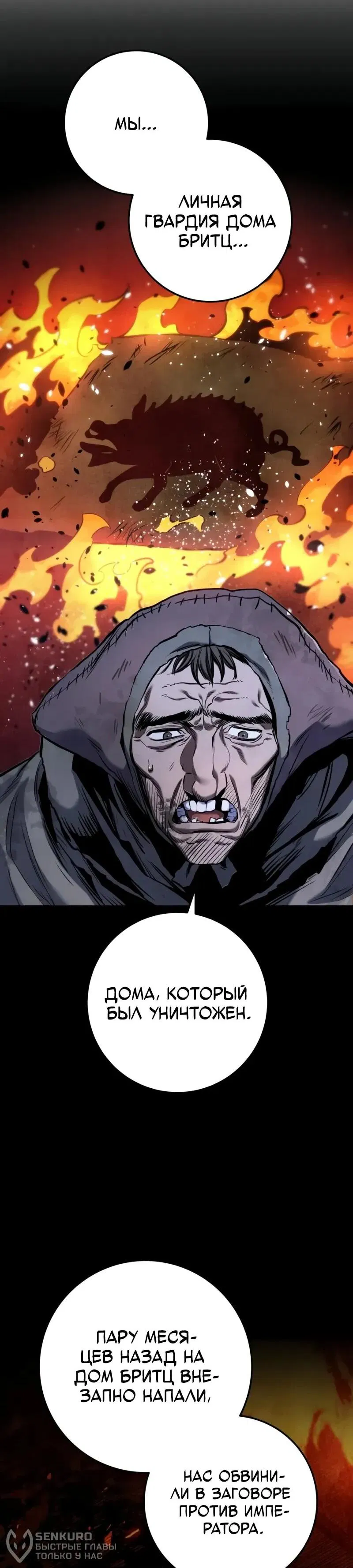 Манга Как выжить странствующему рыцарю - Глава 13 Страница 18