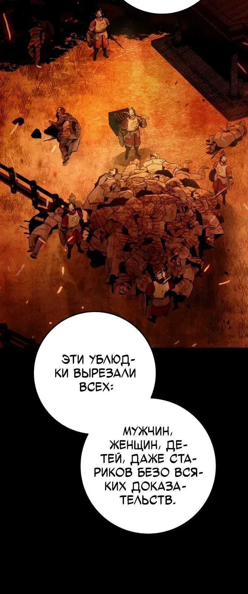 Манга Как выжить странствующему рыцарю - Глава 13 Страница 19