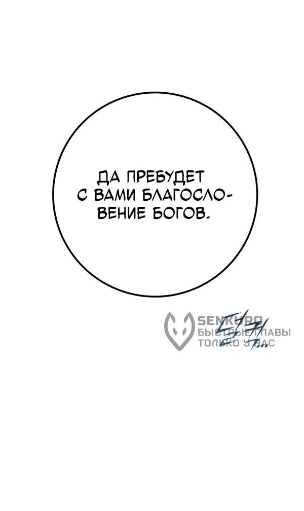 Манга Как выжить странствующему рыцарю - Глава 11 Страница 31