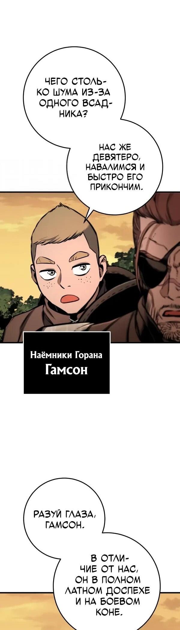 Манга Как выжить странствующему рыцарю - Глава 11 Страница 14