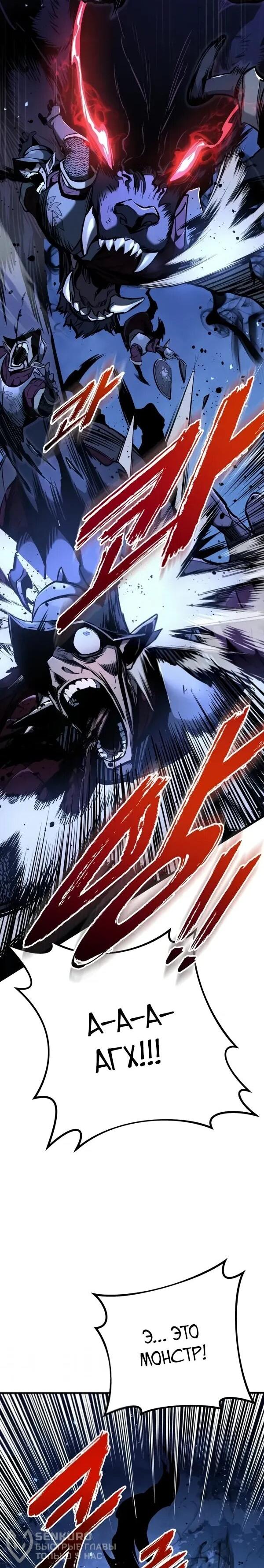 Манга Как выжить странствующему рыцарю - Глава 10 Страница 86