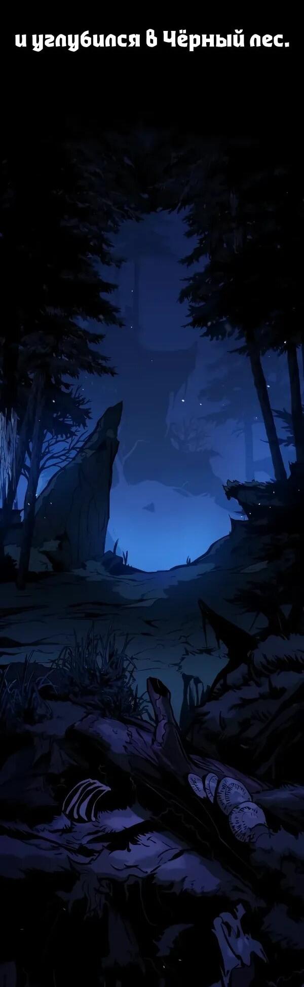 Манга Как выжить странствующему рыцарю - Глава 10 Страница 49