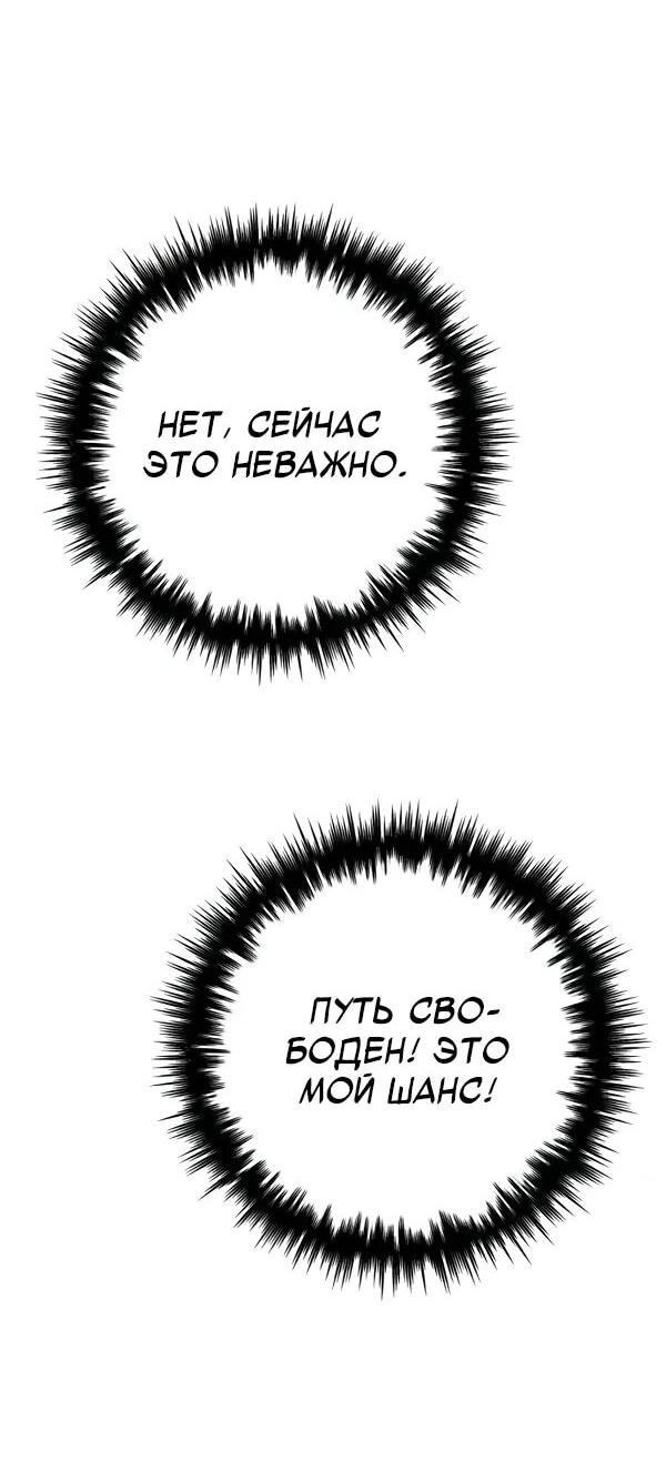 Манга Как выжить странствующему рыцарю - Глава 10 Страница 89