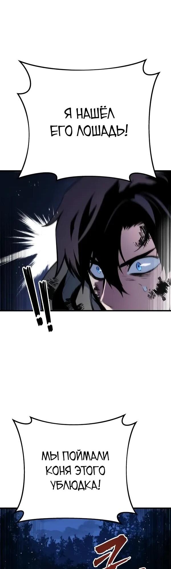 Манга Как выжить странствующему рыцарю - Глава 10 Страница 76