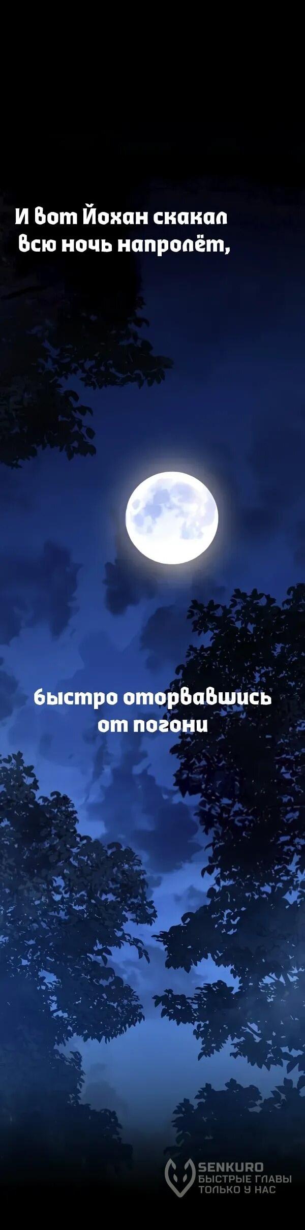 Манга Как выжить странствующему рыцарю - Глава 10 Страница 48