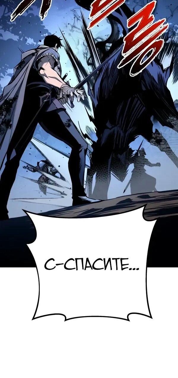 Манга Как выжить странствующему рыцарю - Глава 10 Страница 87