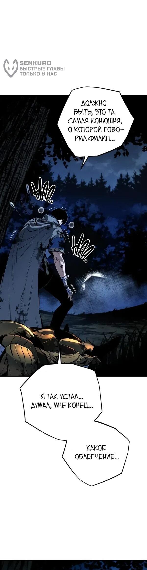 Манга Как выжить странствующему рыцарю - Глава 10 Страница 25