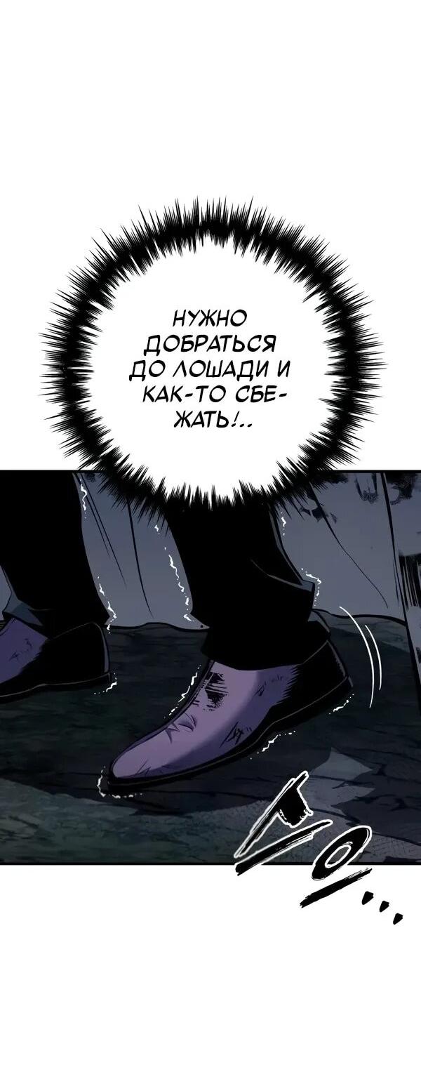 Манга Как выжить странствующему рыцарю - Глава 10 Страница 75