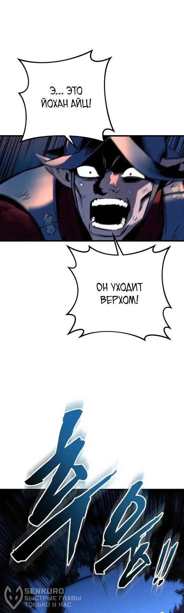 Манга Как выжить странствующему рыцарю - Глава 10 Страница 43