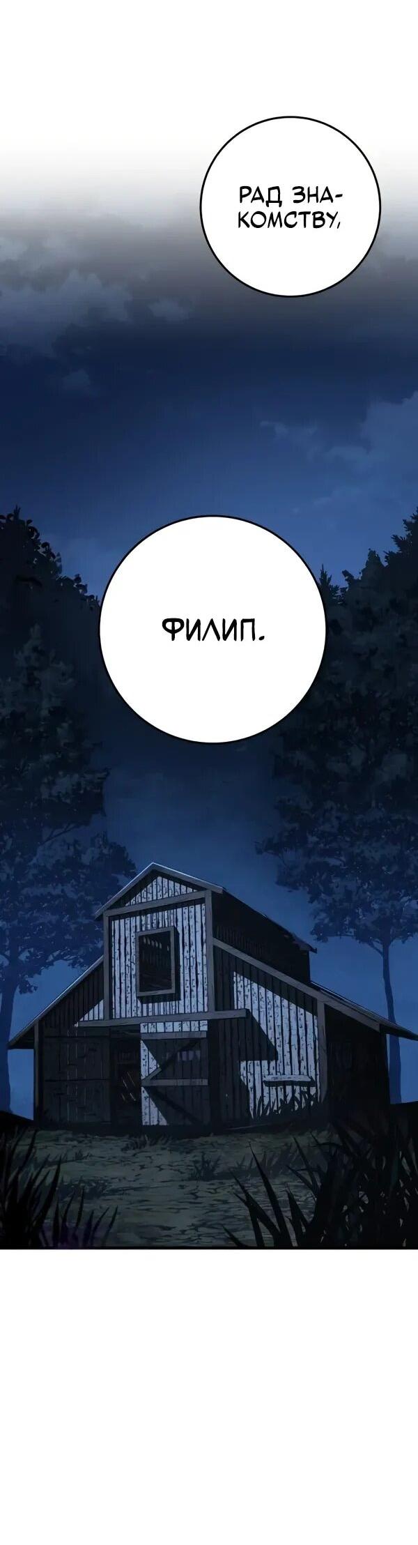 Манга Как выжить странствующему рыцарю - Глава 10 Страница 37