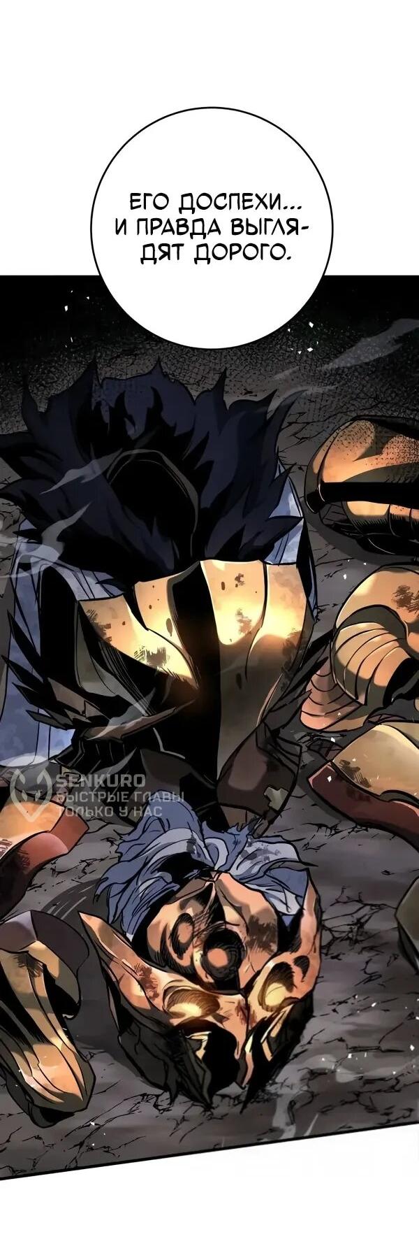 Манга Как выжить странствующему рыцарю - Глава 10 Страница 53